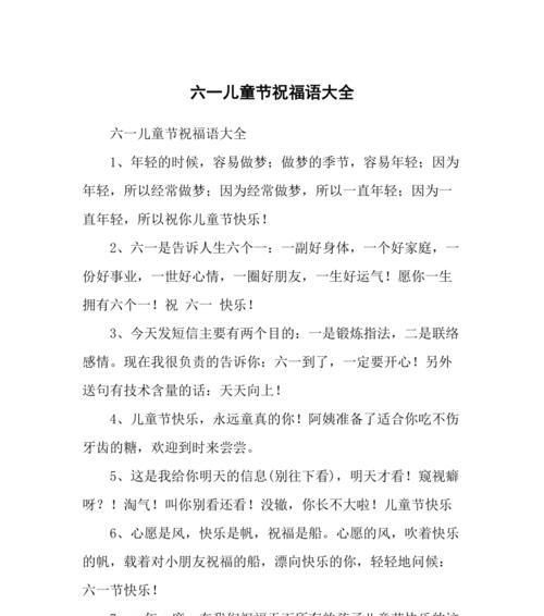 儿童节祝福语好句有哪些？（《童心绘彩，六一乐章》）