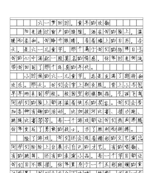 儿童节的手抄报怎么写作文（《六一手写情：笔墨下的童年交响曲》）
