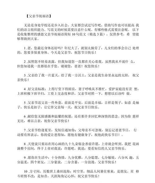 送给父亲花祝福语（《父亲节花语：千瓣心香寄深恩》）