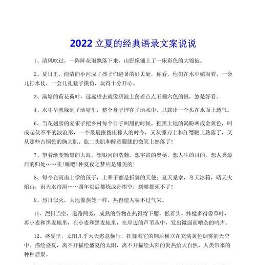 立夏工作语录大全好句有哪些？（《立夏雅言：诗意生息与劳动之颂》）