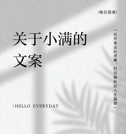 关于小满的文案开头怎么写（《墨香诗韵：小满时节的文化风情》）