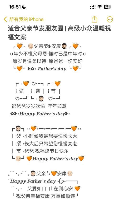 周一的祝福语怎么说（《孝子心声，父亲节颂》）