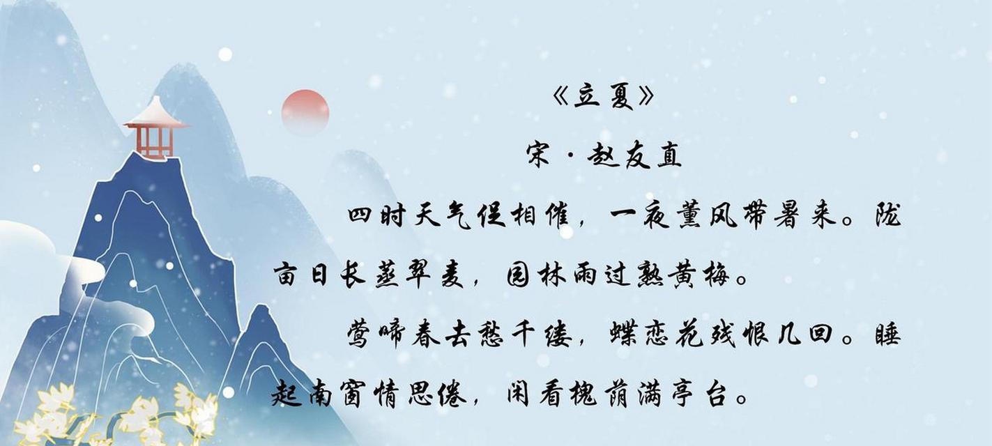 立夏到立冬的句子好句有哪些？（《节气之恋：从立夏到立冬的诗意流转》）