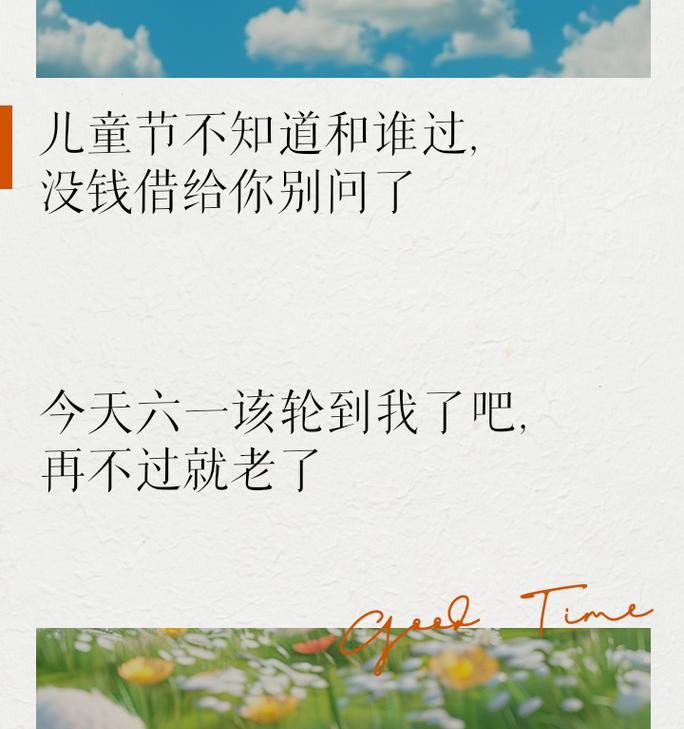 儿童节搞怪语录有哪些？（童趣盎然，古风新潮之儿童节）