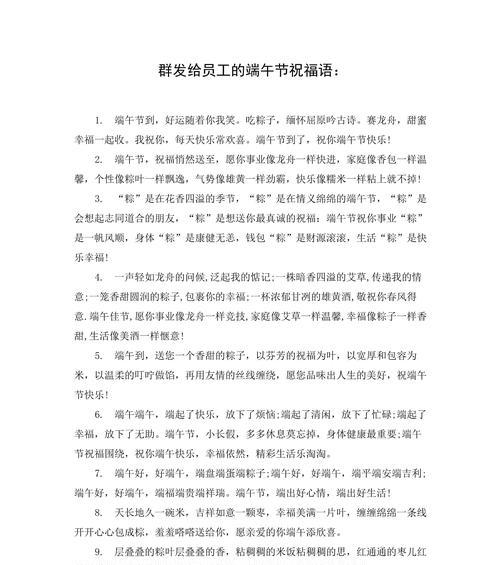端午节短句群发好句有哪些？（《碧波粽香，屈原风骨：端午之思》）