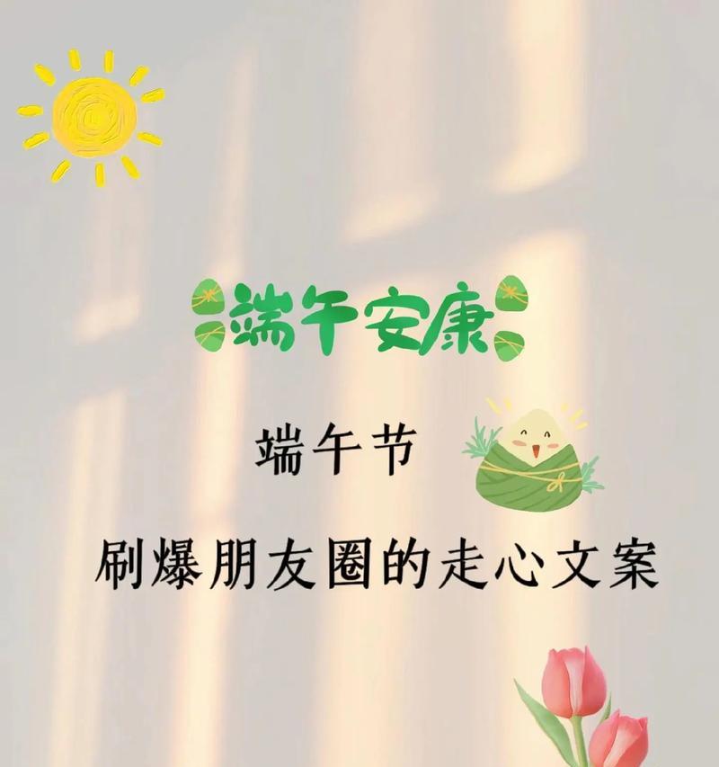 端午节短句群发好句有哪些？（《碧波粽香，屈原风骨：端午之思》）