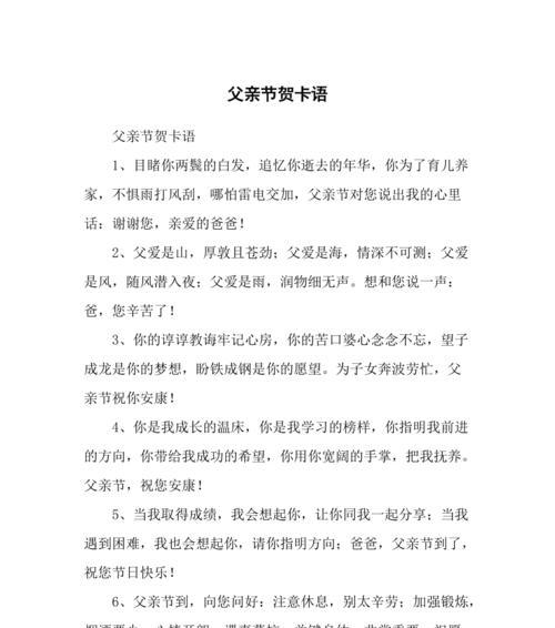 父亲节贺卡语句该怎么写（《父恩如山，情深似海》）