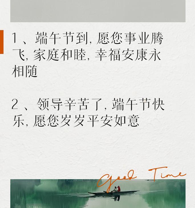 端午节怎么祝福领导祝福语是怎么写?（《粽香飘逸）