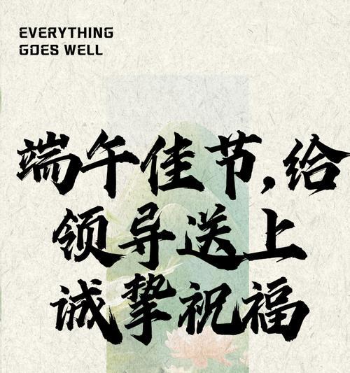 端午节怎么祝福领导祝福语是怎么写?（《粽香飘逸）