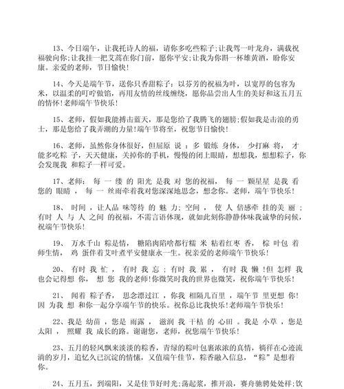 端午节的祝福语怎么说老师（《端午雅韵：寄语恩师笑开颜》）