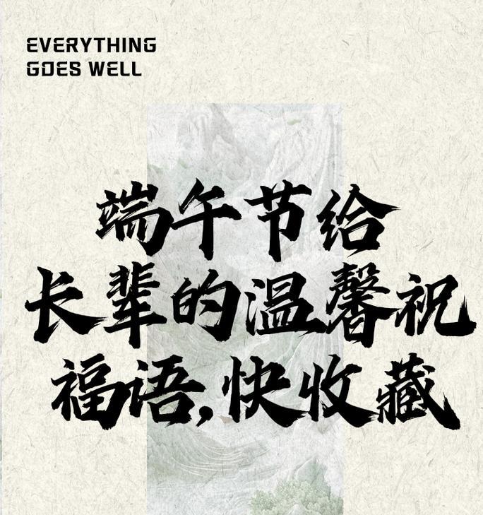 端午节对长辈的祝福语怎么说（《屈原精神，端午佳节寄深情》）