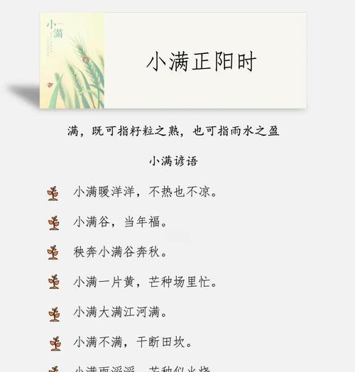 关于小满的文案开头怎么写（《小满时节话丰盈》）