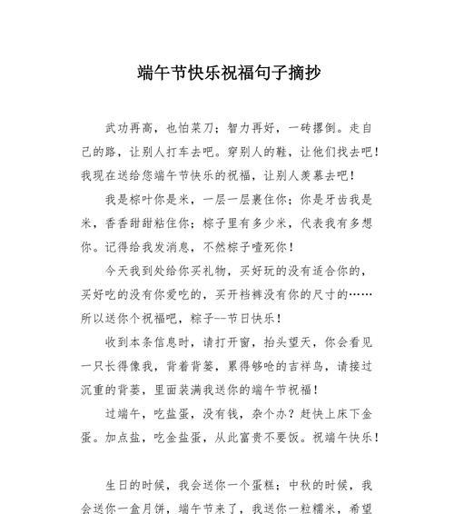 祝长辈端午节快乐怎么说（《碧波龙舟扬，粽子香飘千古情》）