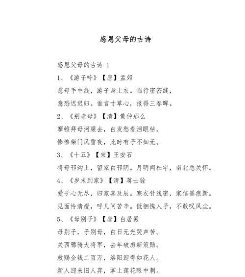 母亲节感恩语录诗句简短好句有哪些？（《寸草春晖·感恩母恩》）