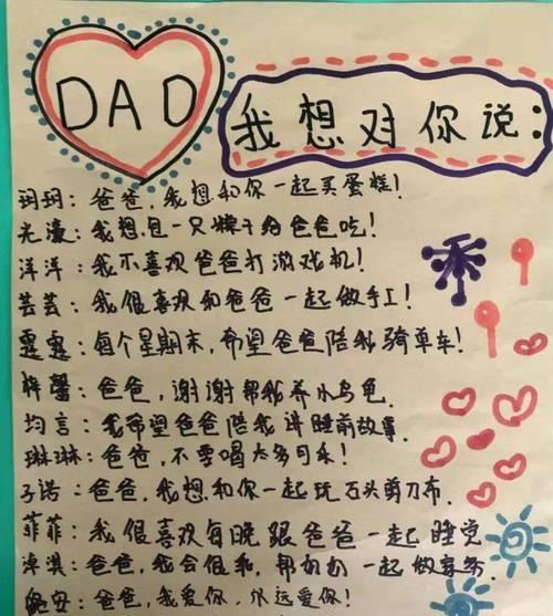父亲节如何用幼儿的话语表达爱意？（《童心赞父：德耀乾坤》）