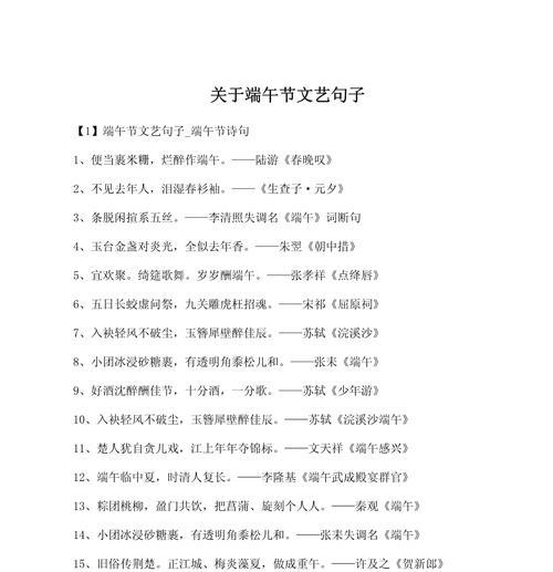端午节好听句子好句有哪些？（《粽香情浓话端阳》）