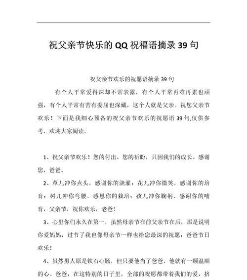 父亲节快乐祝福语怎么写？（《慈父颂：节至祈福，愿安康常伴》）