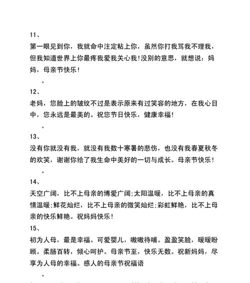有关贺母亲节祝福语的句子怎么写（《慈母手中线，游子身上衣——贺母节之思》）