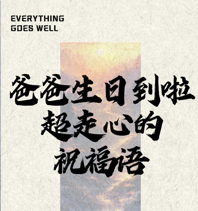 父亲节生日祝福语句子好句？（《父恩如山）