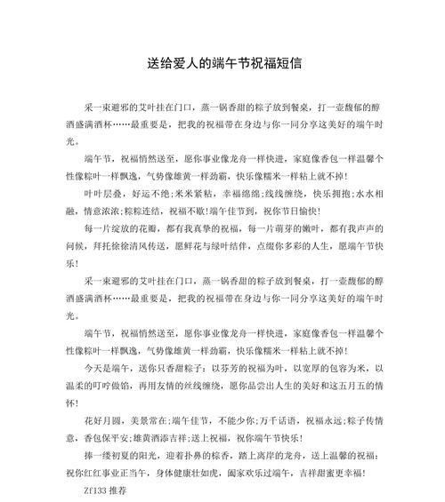 端午节送恋人什么祝福语好？（《端午佳节，寄情粽香》）