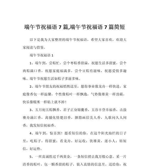 端午节送恋人什么祝福语好？（《端午佳节，寄情粽香》）