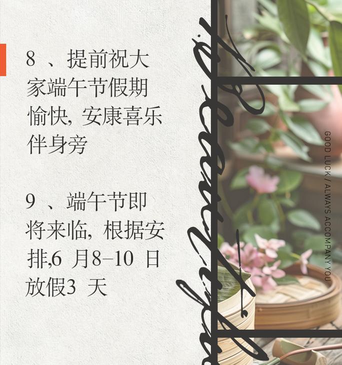 端午幽默放假怎么发朋友圈（《粽香飘逸话端午：古风诗韵中的假日趣语》）