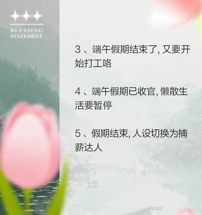 端午幽默放假怎么发朋友圈（《粽香飘逸话端午：古风诗韵中的假日趣语》）