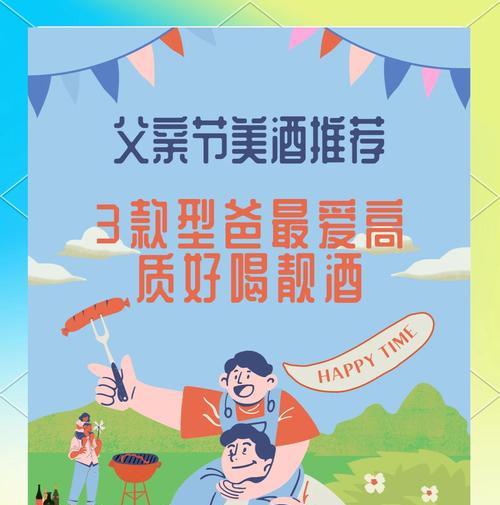 父亲节酒类祝福语好句有哪些？（《父慈如酒，醇厚传千古》）