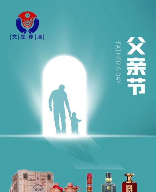 父亲节酒类祝福语好句有哪些？（《父慈如酒，醇厚传千古》）