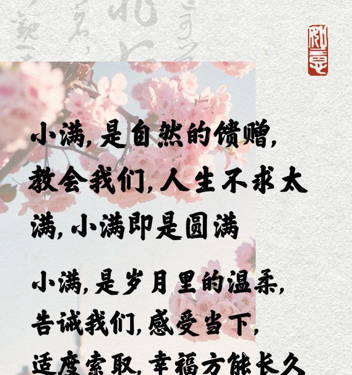 人生小满是什么意思（《人生小满，悟道心之境》）