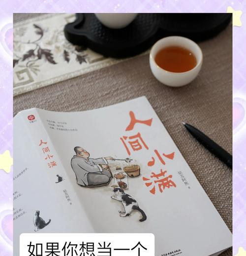 人生小满是什么意思（《人生小满，悟道心之境》）