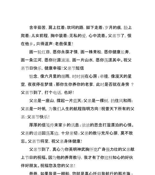 首个父亲节如何表达心意？（《慈父恩深似海，雅句颂孝心》）