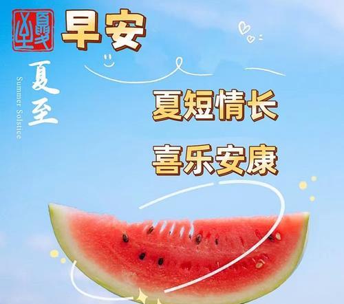 夏至节气早安文案怎么写？（《夏至晨曦：诗意盎然的早安语》）