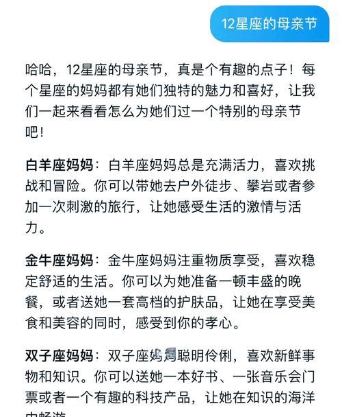 十二星座母亲节祝福语好句？（《十二宫辰映母恩，墨香祝福暖人心》）
