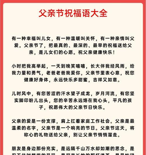 父亲节代码祝福语好句怎么写？（《孝思绵绵，如诗如画——父亲节古风颂》）