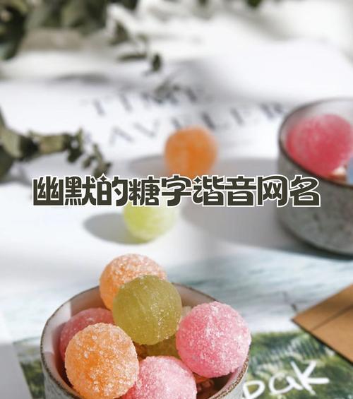有关儿童节关于糖果祝福语的句子怎么写（《糖果之语，童心永驻》）