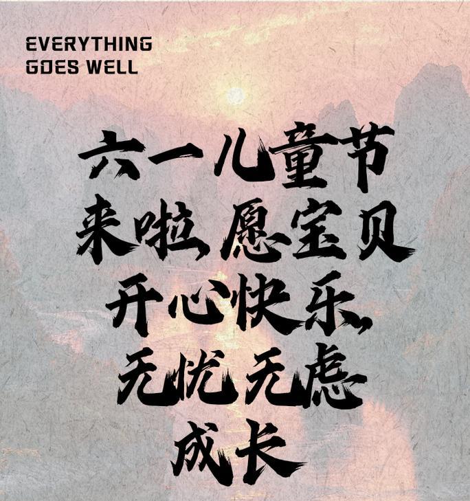 有关儿童节关于糖果祝福语的句子怎么写（《糖果之语，童心永驻》）