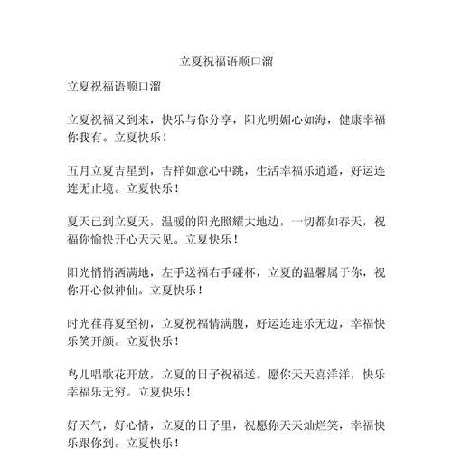 立夏祝福语好句有哪些？（《立夏之美：炎夏初醒，诗意盎然》）