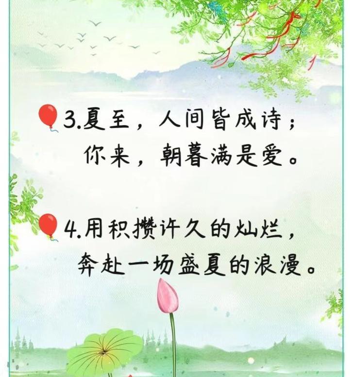 有关夏至卫生间文案句子怎么写的句子摘抄（《夏至日映碧窗，逐影寻香》）
