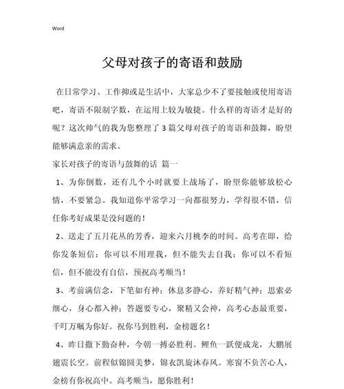 儿童节家长寄语怎么写（《童心端午：以诗寄语，以德育人》）