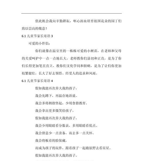 儿童节家长寄语怎么写（《童心端午：以诗寄语，以德育人》）