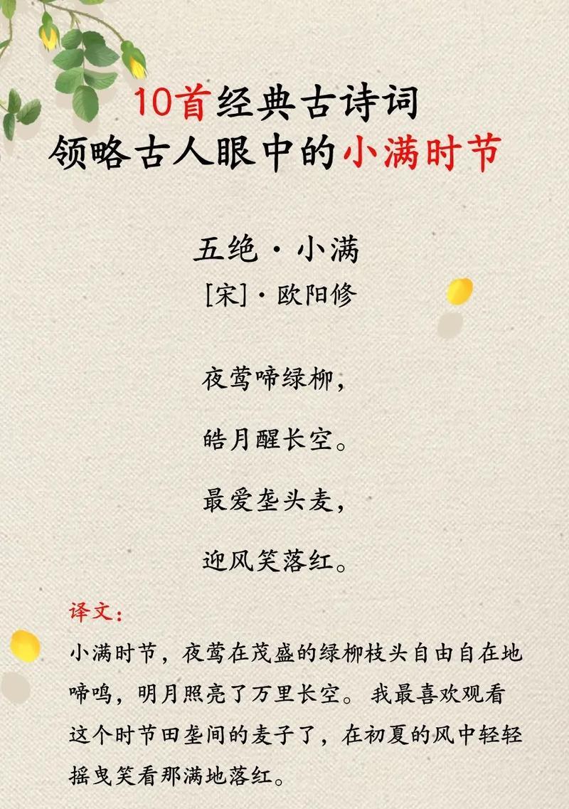 节气小满有哪些优美的文字描写？（《小满时节，悠悠古韵》）