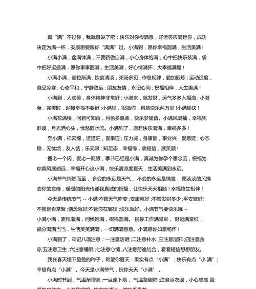 节气小满有哪些优美的文字描写？（《小满时节，悠悠古韵》）