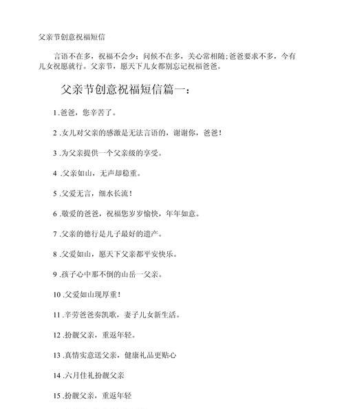 父亲节时的祝福语该怎么说（《父恩如山：古风父亲节祝福集锦》）