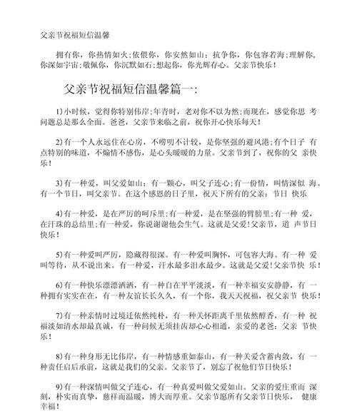 父亲节时的祝福语该怎么说（《父恩如山：古风父亲节祝福集锦》）