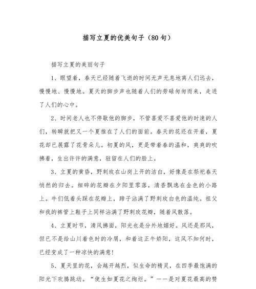 立夏的句子有哪些？（《立夏之语：古韵今情，一季繁花》）