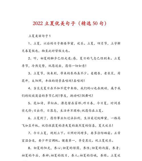 立夏的句子有哪些？（《立夏之语：古韵今情，一季繁花》）