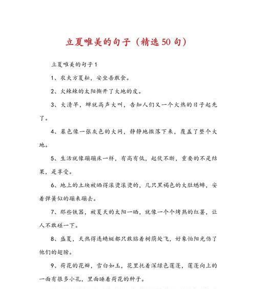 立夏的句子有哪些？（《立夏之语：古韵今情，一季繁花》）