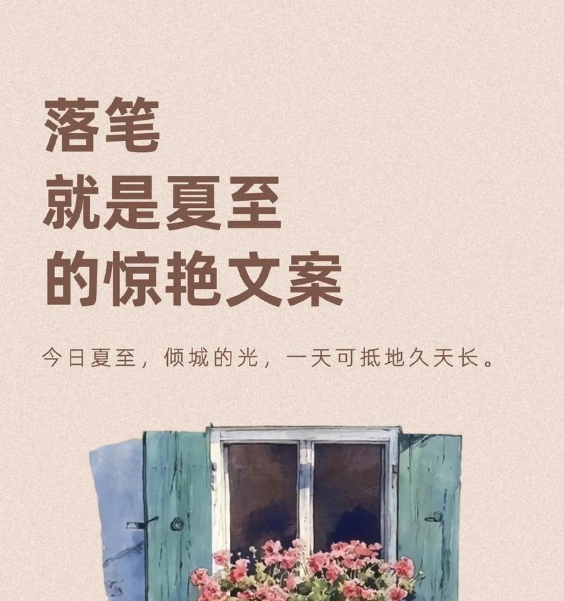 关于夏至的朋友圈怎么发（夏至日光浴，童趣盎然绘华章）