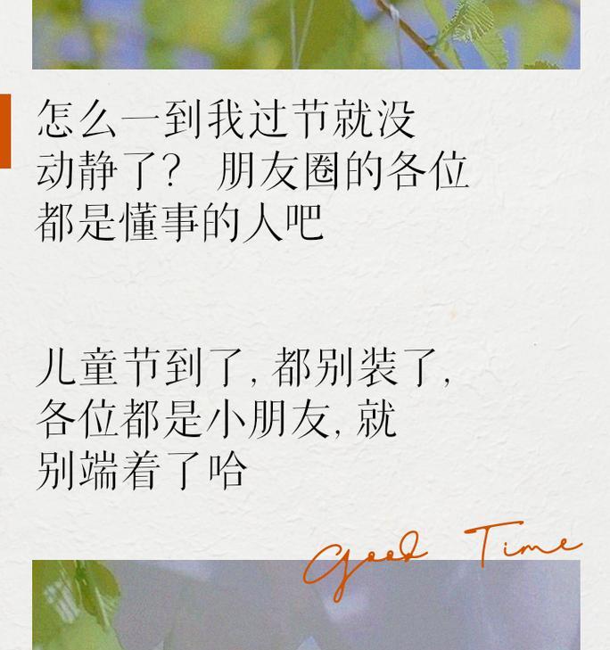 儿童节发给男朋友的句子好句有哪些？（《童心未泯·翠竹清风伴君游》）
